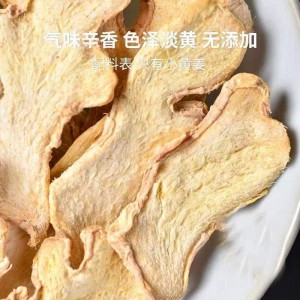 云南小黃姜精品無硫干姜片生姜片食用干姜片出口品質云南山地原料